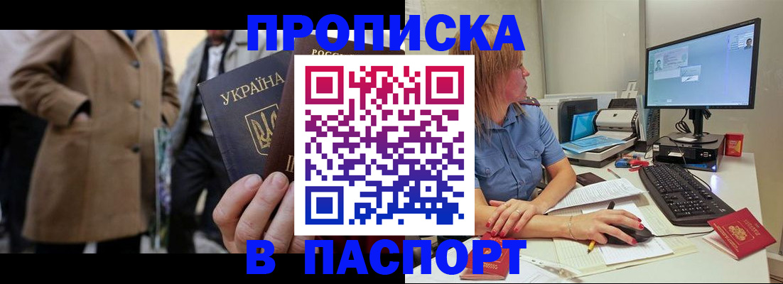 прописка штамп в Сосновоборске