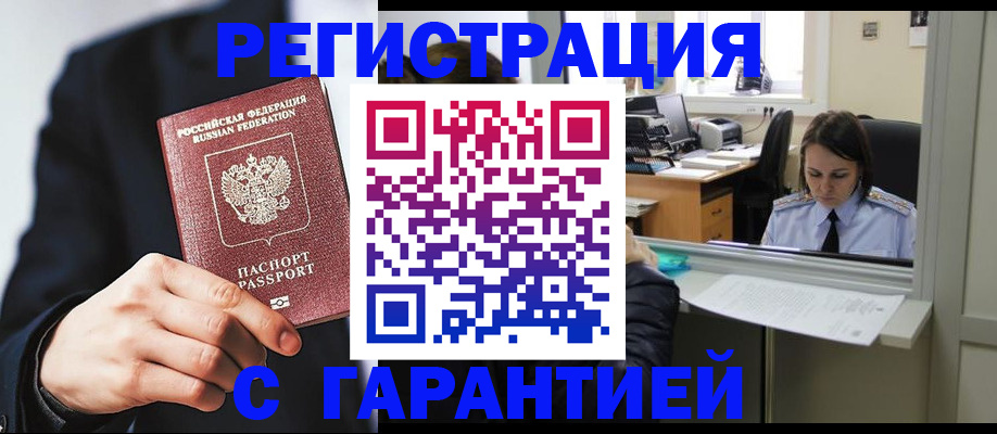 прописка в Сосновоборске
